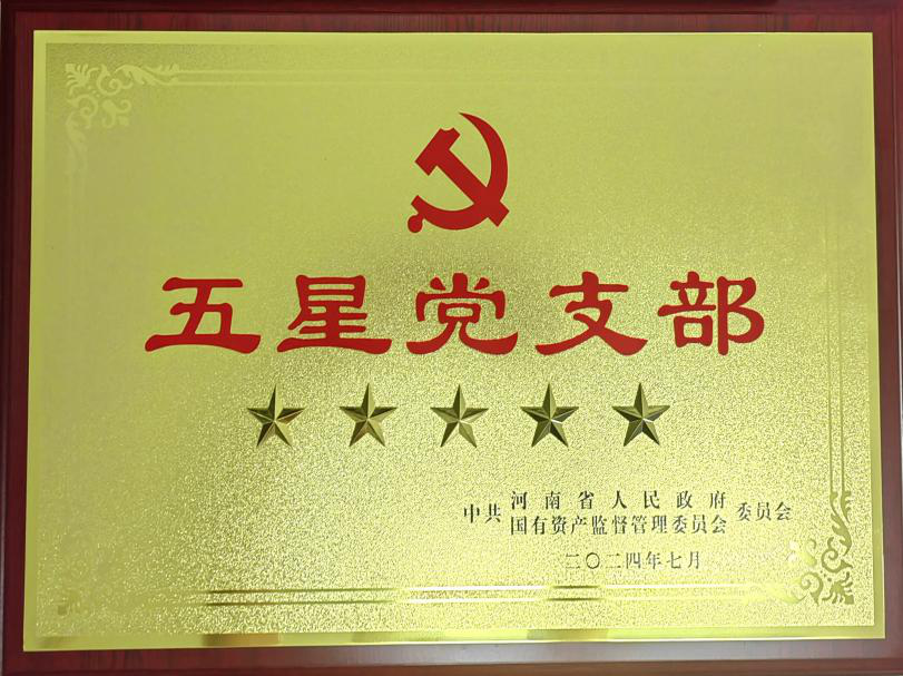 喜報！麥斯克電子一支部獲評省管企業(yè)“五星”黨支部