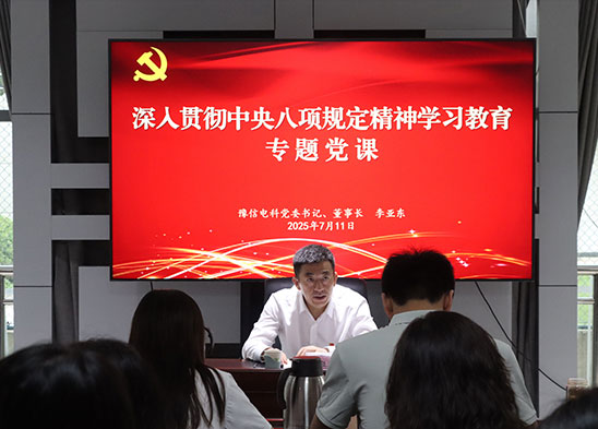 豫信電科集團黨委書(shū)記、董事長(cháng)李亞?wèn)|到基層黨支部聯(lián)系點(diǎn)講授專(zhuān)題黨課