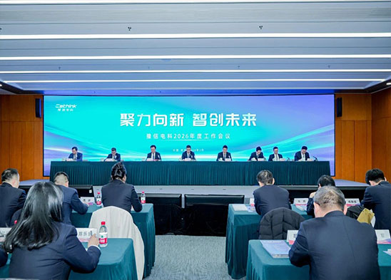 聚力向新  智創(chuàng)未來(lái)！豫信電科召開(kāi)2026年度工作會(huì)議